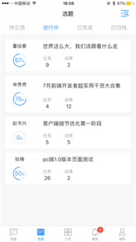 阿米協(xié)同截圖欣賞