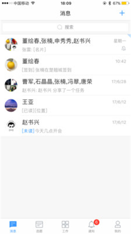 阿米協(xié)同截圖欣賞