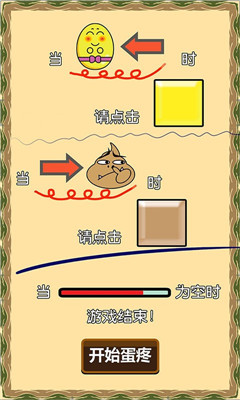 蛋蛋大作戰(zhàn)截圖欣賞