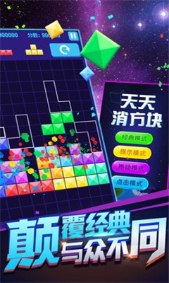 天天消方塊截圖欣賞