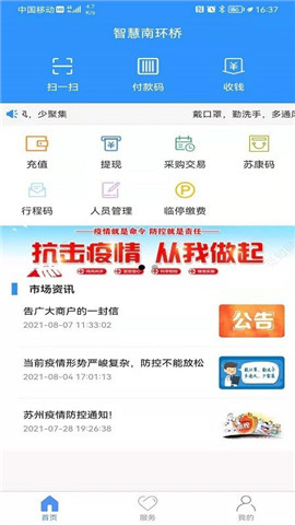 智慧南環(huán)橋