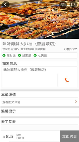 萬(wàn)博購(gòu)物截圖欣賞