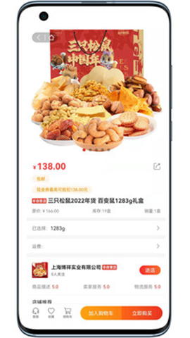 壹品易購截圖欣賞