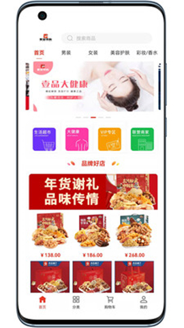 壹品易購截圖欣賞