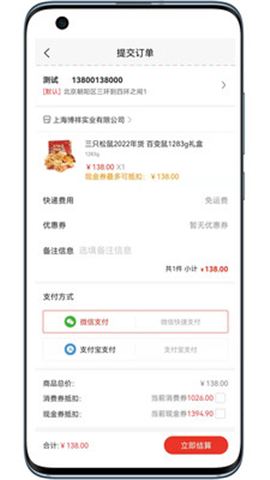壹品易購截圖欣賞