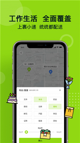 裹小遞截圖欣賞
