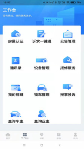 虹彩物業(yè)截圖欣賞