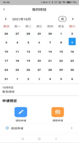 虹彩物業(yè)截圖欣賞