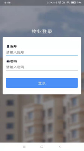 虹彩物業(yè)截圖欣賞