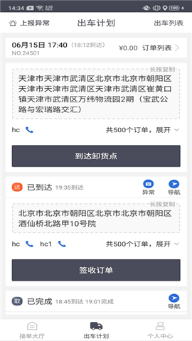 順立通司機(jī)