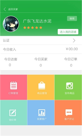 水泥佬截圖欣賞