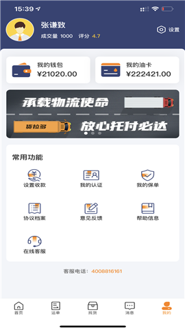 貨拉多司機(jī)端
