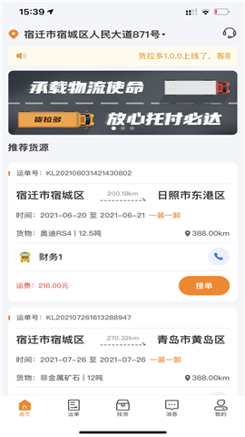 貨拉多司機(jī)端