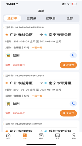 貨拉多司機(jī)端截圖欣賞