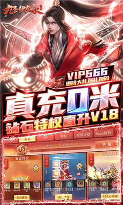 九界伏魔錄零氪福利版截圖欣賞