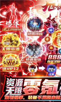 九界伏魔錄零氪福利版截圖欣賞