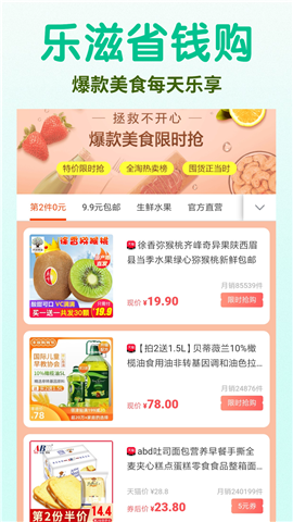 樂滋省錢購