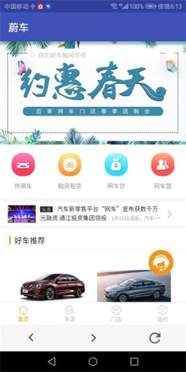 蔚車