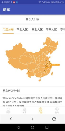 蔚車截圖欣賞