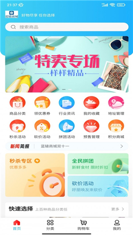 藍(lán)轅商城截圖欣賞