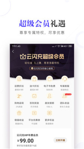 云閃充截圖欣賞