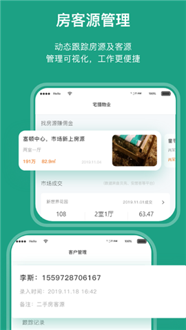 宅貓物業(yè)截圖欣賞