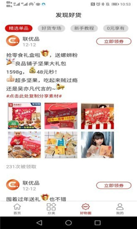聯(lián)優(yōu)品截圖欣賞
