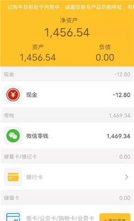 記賬牛截圖欣賞