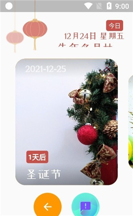 逢佳節(jié)截圖欣賞