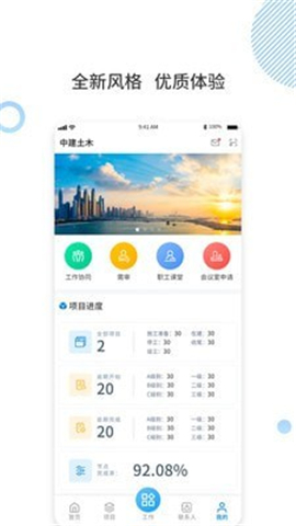 中建土木截圖欣賞