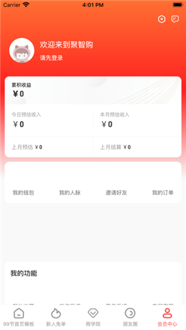 聚智購
