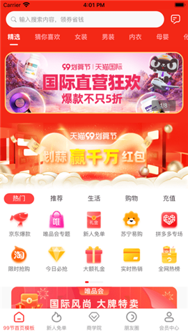 聚智購