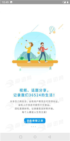蜂賺任務(wù)截圖欣賞