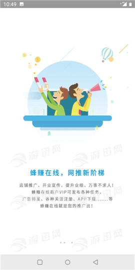 蜂賺任務(wù)截圖欣賞