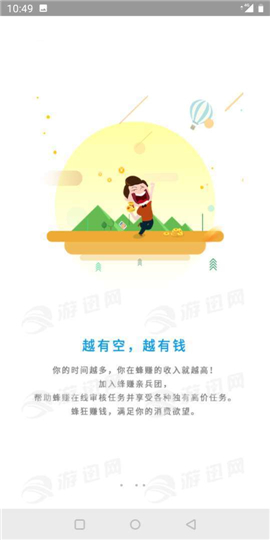 蜂賺任務(wù)截圖欣賞