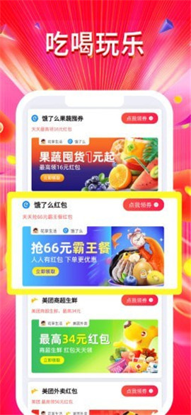 好物聯(lián)盟截圖欣賞