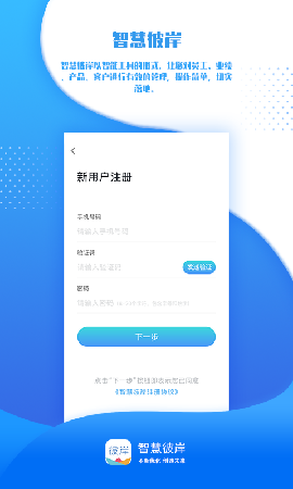智慧彼岸截圖欣賞