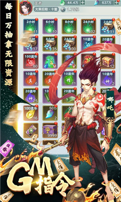 九天劍仙GM指令萬抽版截圖欣賞