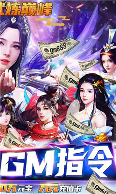 永無止境GM商城版截圖欣賞