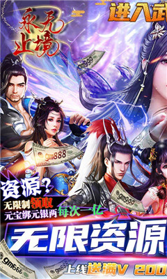 永無止境GM商城版截圖欣賞