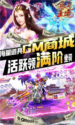 永無止境GM商城版截圖欣賞