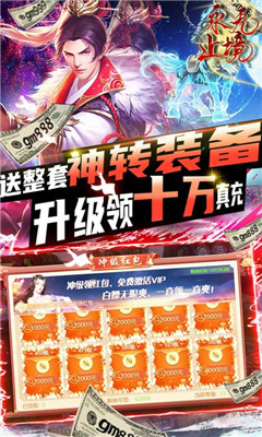 永無止境GM商城版截圖欣賞