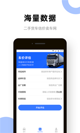 二手貨車賣車網(wǎng)截圖欣賞