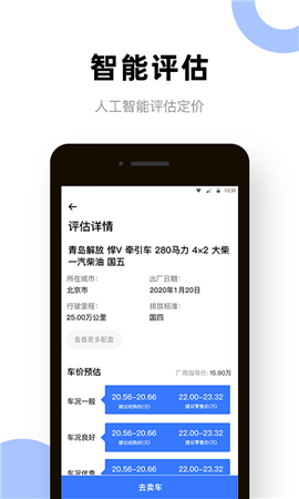 二手貨車賣車網(wǎng)截圖欣賞