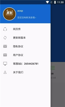 易發(fā)送截圖欣賞