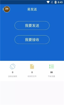 易發(fā)送截圖欣賞
