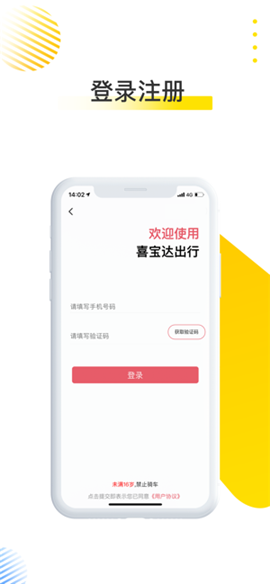 喜寶達(dá)出行