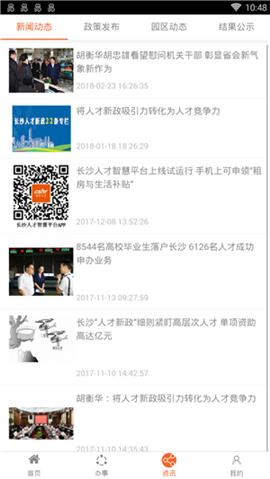 長沙人才截圖欣賞