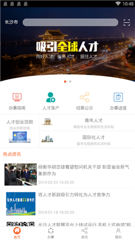 長沙人才