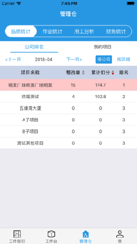 赤道保潔截圖欣賞